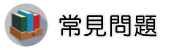 債務討債