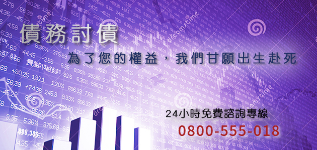 關於徵信社討債